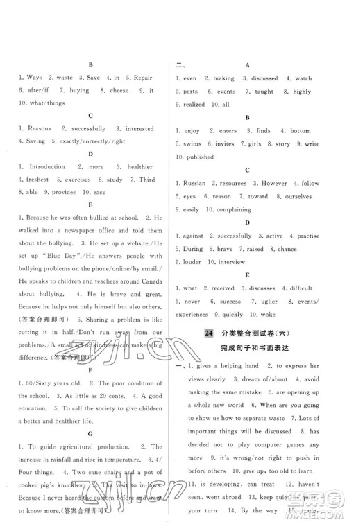 延边教育出版社2023春季亮点给力大试卷八年级英语下册译林版参考答案