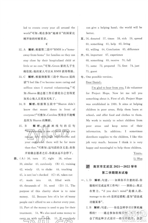 延边教育出版社2023春季亮点给力大试卷八年级英语下册译林版参考答案