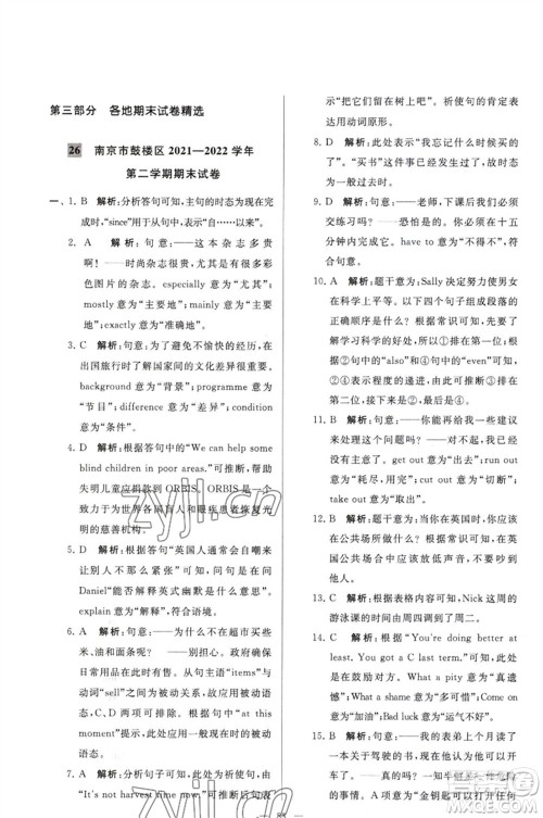 延边教育出版社2023春季亮点给力大试卷八年级英语下册译林版参考答案