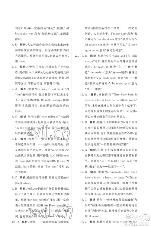 延边教育出版社2023春季亮点给力大试卷八年级英语下册译林版参考答案