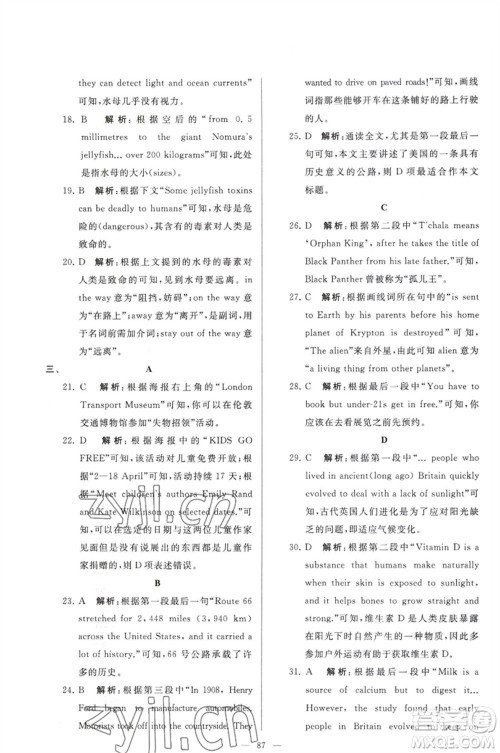 延边教育出版社2023春季亮点给力大试卷八年级英语下册译林版参考答案