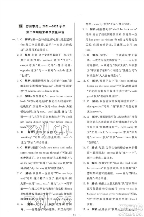 延边教育出版社2023春季亮点给力大试卷八年级英语下册译林版参考答案