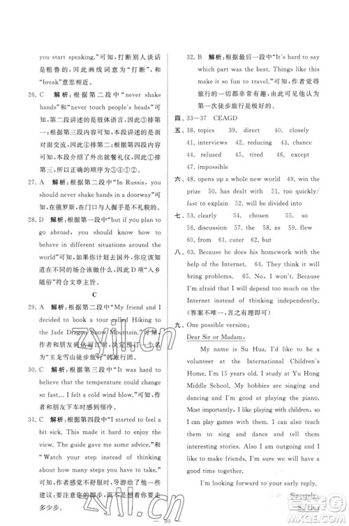 延边教育出版社2023春季亮点给力大试卷八年级英语下册译林版参考答案