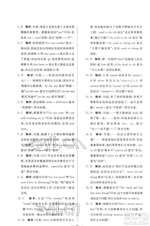 延边教育出版社2023春季亮点给力大试卷八年级英语下册译林版参考答案