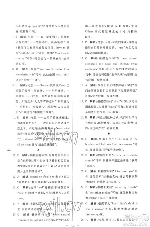 延边教育出版社2023春季亮点给力大试卷八年级英语下册译林版参考答案