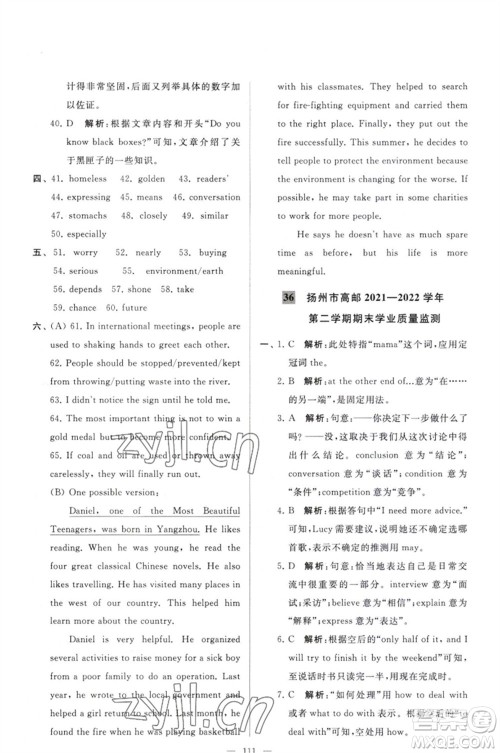延边教育出版社2023春季亮点给力大试卷八年级英语下册译林版参考答案