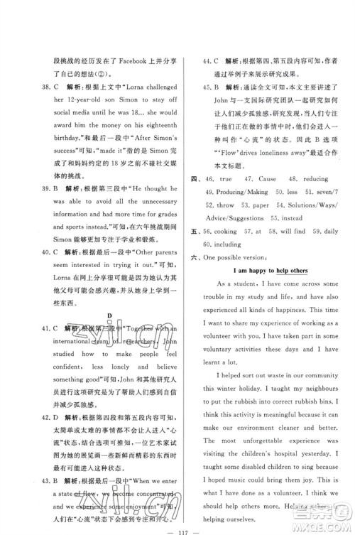 延边教育出版社2023春季亮点给力大试卷八年级英语下册译林版参考答案