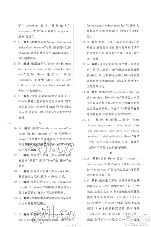 延边教育出版社2023春季亮点给力大试卷八年级英语下册译林版参考答案