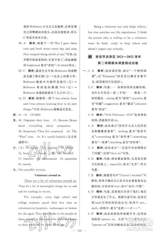 延边教育出版社2023春季亮点给力大试卷八年级英语下册译林版参考答案