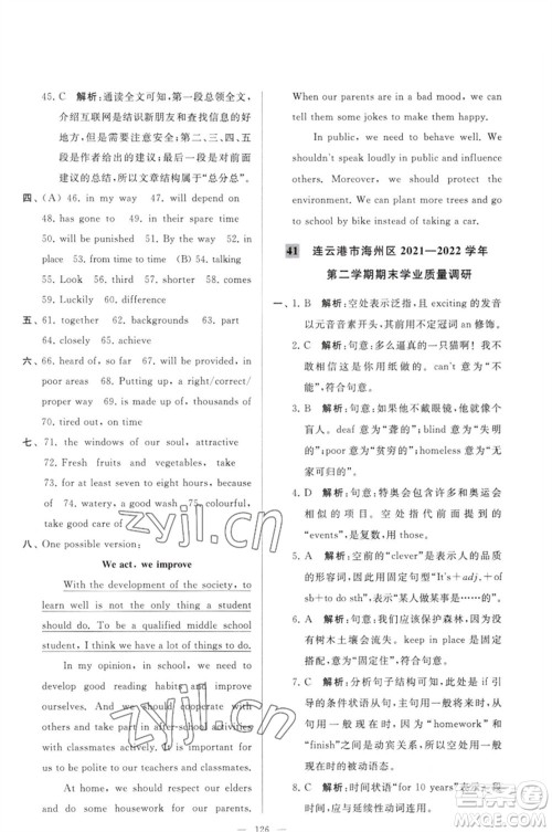 延边教育出版社2023春季亮点给力大试卷八年级英语下册译林版参考答案