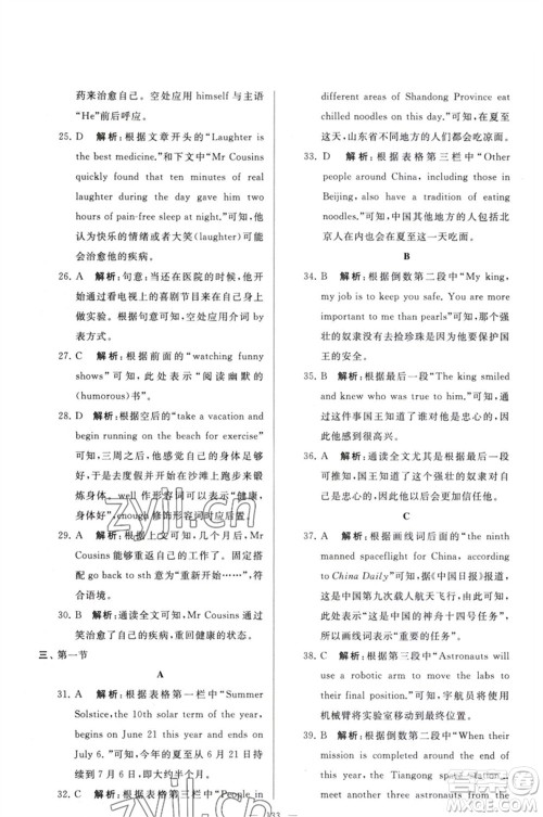 延边教育出版社2023春季亮点给力大试卷八年级英语下册译林版参考答案