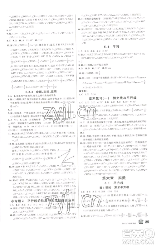 开明出版社2023名校课堂七年级数学下册人教版参考答案 开明出版社2023名校课堂七年级数学下册人教版参考答案