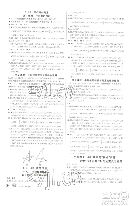 开明出版社2023名校课堂七年级数学下册人教版参考答案 开明出版社2023名校课堂七年级数学下册人教版参考答案