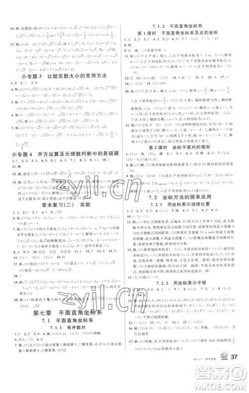 开明出版社2023名校课堂七年级数学下册人教版参考答案 开明出版社2023名校课堂七年级数学下册人教版参考答案