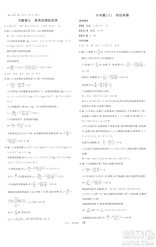 开明出版社2023名校课堂九年级物理下册人教版参考答案 开明出版社2023名校课堂九年级物理下册人教版参考答案