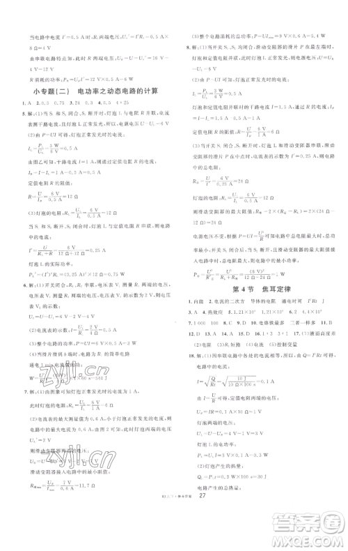 开明出版社2023名校课堂九年级物理下册人教版参考答案