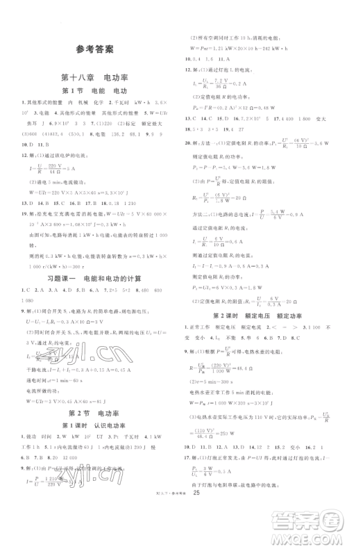 开明出版社2023名校课堂九年级物理下册人教版参考答案 开明出版社2023名校课堂九年级物理下册人教版参考答案