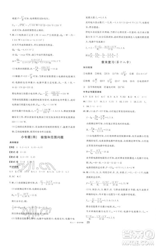 开明出版社2023名校课堂九年级物理下册人教版参考答案 开明出版社2023名校课堂九年级物理下册人教版参考答案