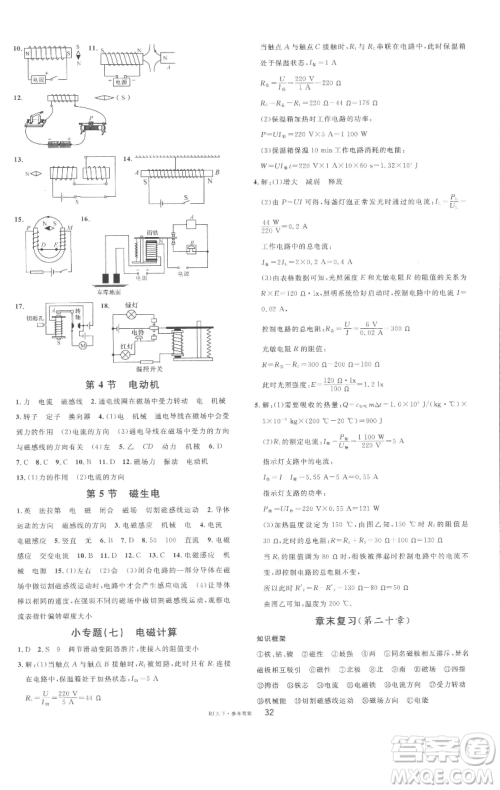 开明出版社2023名校课堂九年级物理下册人教版参考答案 开明出版社2023名校课堂九年级物理下册人教版参考答案