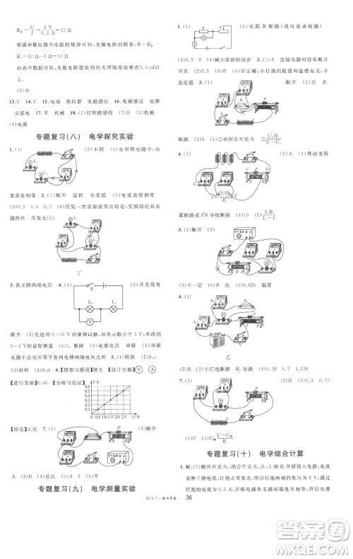 开明出版社2023名校课堂九年级物理下册人教版参考答案 开明出版社2023名校课堂九年级物理下册人教版参考答案