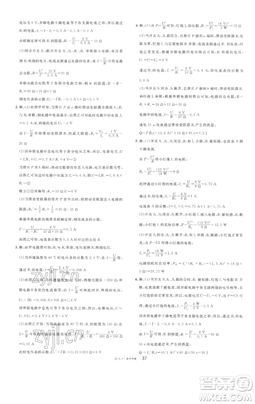 开明出版社2023名校课堂九年级物理下册人教版参考答案 开明出版社2023名校课堂九年级物理下册人教版参考答案