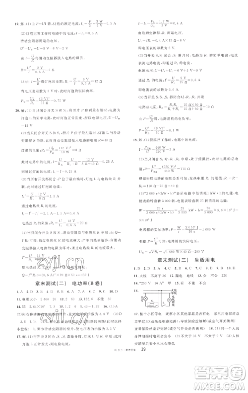 开明出版社2023名校课堂九年级物理下册人教版参考答案