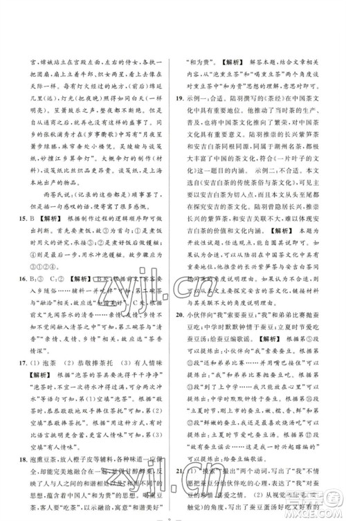 延边教育出版社2023春季亮点给力大试卷八年级语文下册人教版参考答案