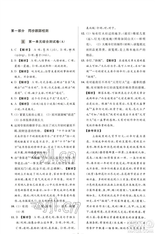 延边教育出版社2023春季亮点给力大试卷八年级语文下册人教版参考答案 延边教育出版社2023春季亮点给力大试卷八年级语文下册人教版参考答案
