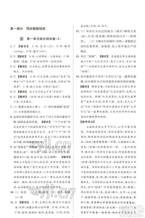 延边教育出版社2023春季亮点给力大试卷八年级语文下册人教版参考答案