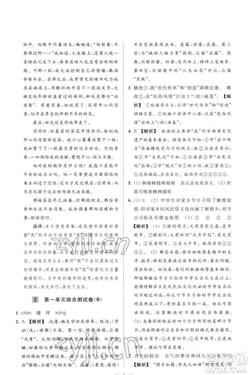 延边教育出版社2023春季亮点给力大试卷八年级语文下册人教版参考答案 延边教育出版社2023春季亮点给力大试卷八年级语文下册人教版参考答案