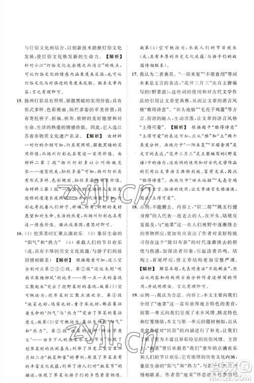 延边教育出版社2023春季亮点给力大试卷八年级语文下册人教版参考答案 延边教育出版社2023春季亮点给力大试卷八年级语文下册人教版参考答案