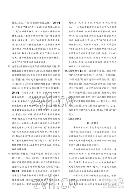 延边教育出版社2023春季亮点给力大试卷八年级语文下册人教版参考答案 延边教育出版社2023春季亮点给力大试卷八年级语文下册人教版参考答案