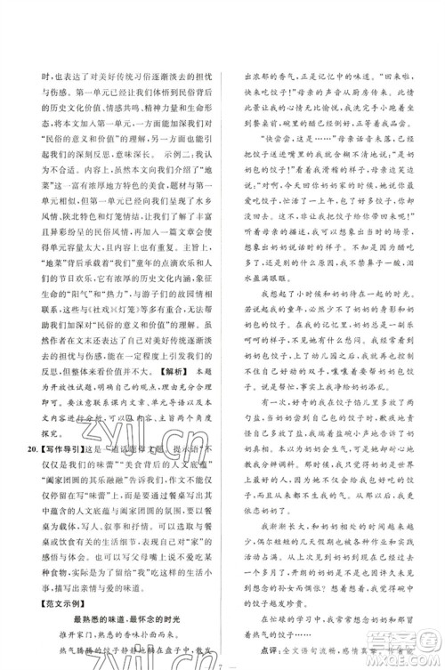 延边教育出版社2023春季亮点给力大试卷八年级语文下册人教版参考答案 延边教育出版社2023春季亮点给力大试卷八年级语文下册人教版参考答案