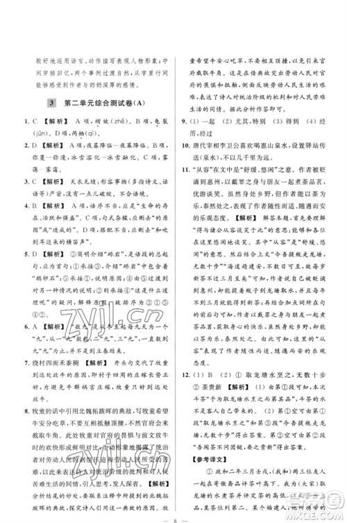延边教育出版社2023春季亮点给力大试卷八年级语文下册人教版参考答案 延边教育出版社2023春季亮点给力大试卷八年级语文下册人教版参考答案