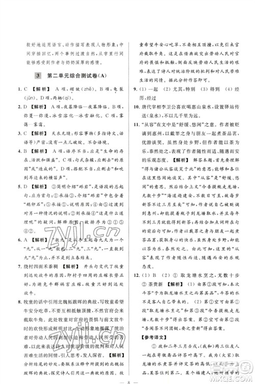 延边教育出版社2023春季亮点给力大试卷八年级语文下册人教版参考答案