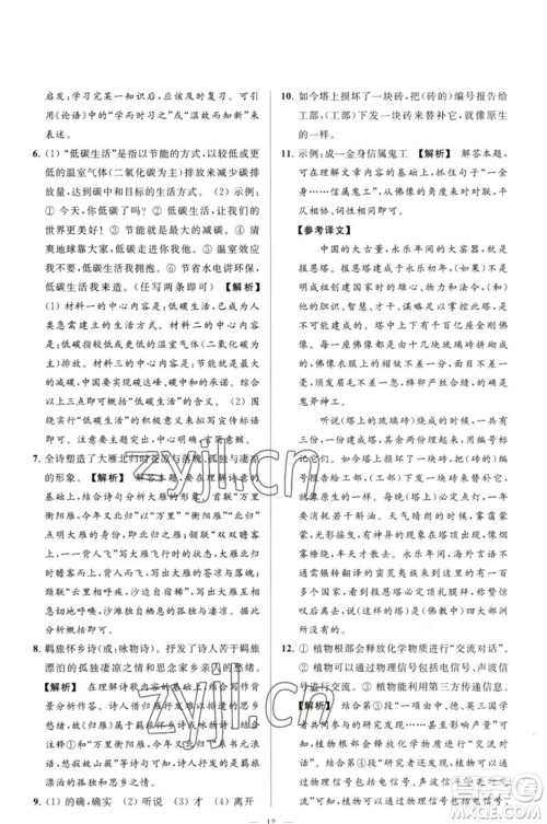 延边教育出版社2023春季亮点给力大试卷八年级语文下册人教版参考答案 延边教育出版社2023春季亮点给力大试卷八年级语文下册人教版参考答案