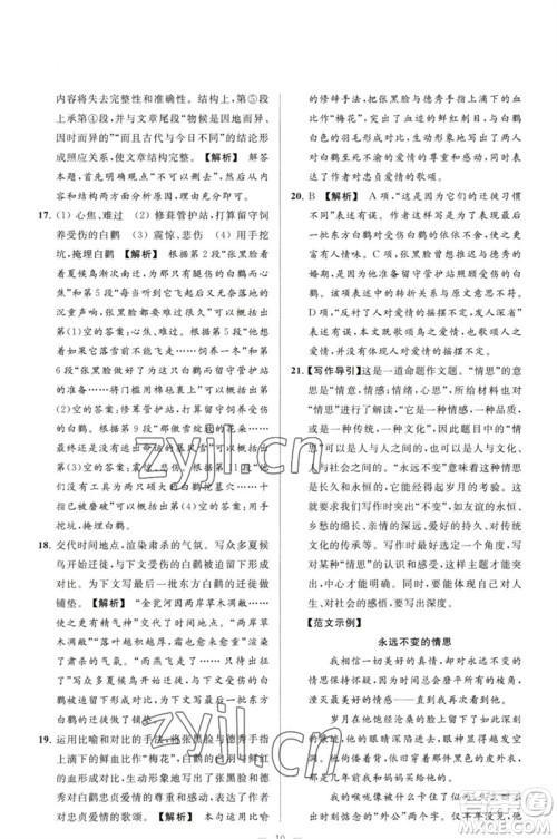 延边教育出版社2023春季亮点给力大试卷八年级语文下册人教版参考答案 延边教育出版社2023春季亮点给力大试卷八年级语文下册人教版参考答案
