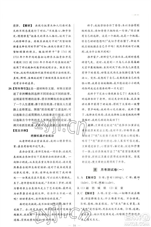 延边教育出版社2023春季亮点给力大试卷八年级语文下册人教版参考答案