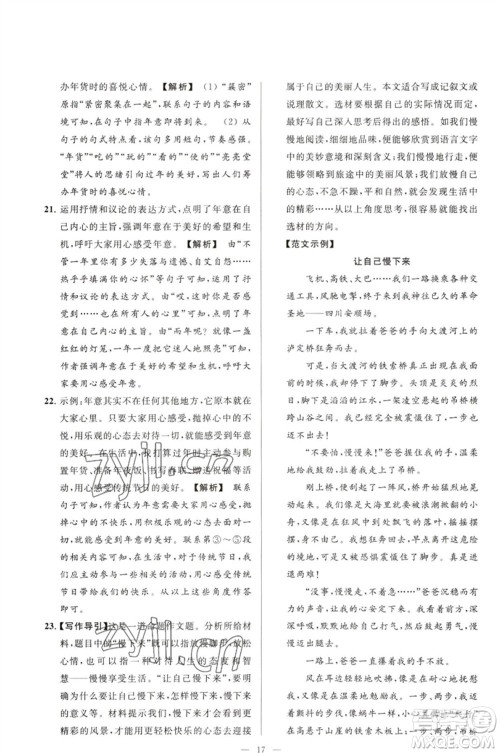 延边教育出版社2023春季亮点给力大试卷八年级语文下册人教版参考答案