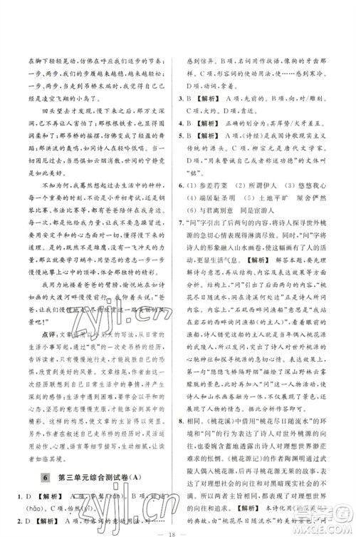 延边教育出版社2023春季亮点给力大试卷八年级语文下册人教版参考答案 延边教育出版社2023春季亮点给力大试卷八年级语文下册人教版参考答案