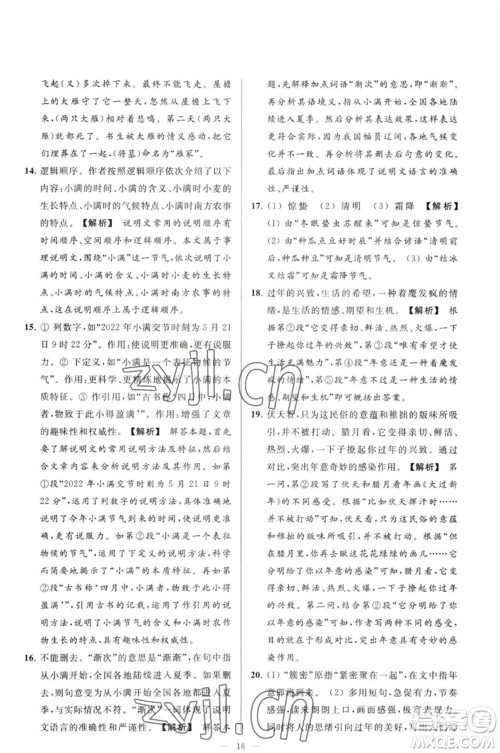 延边教育出版社2023春季亮点给力大试卷八年级语文下册人教版参考答案 延边教育出版社2023春季亮点给力大试卷八年级语文下册人教版参考答案