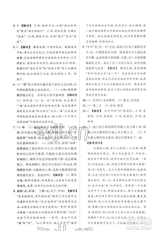 延边教育出版社2023春季亮点给力大试卷八年级语文下册人教版参考答案