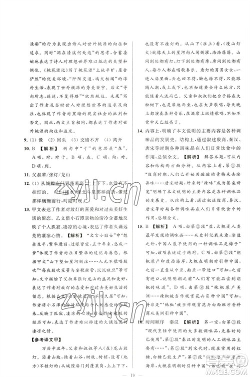 延边教育出版社2023春季亮点给力大试卷八年级语文下册人教版参考答案