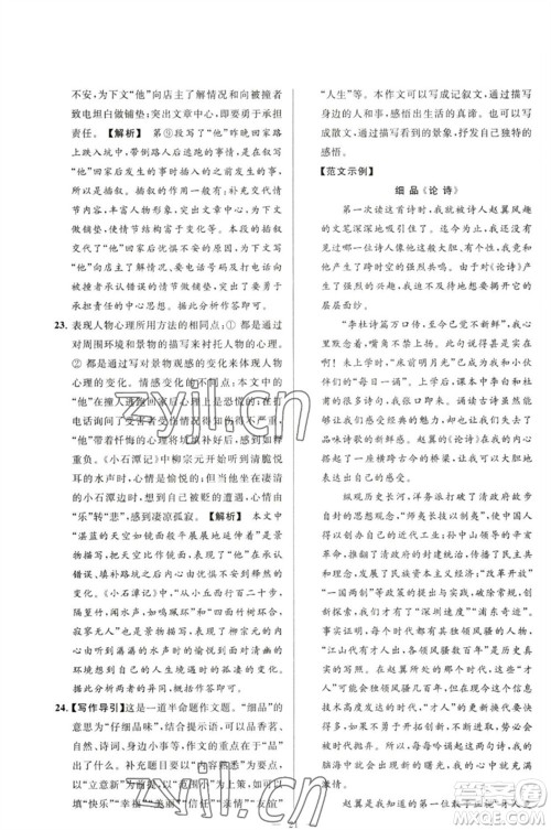 延边教育出版社2023春季亮点给力大试卷八年级语文下册人教版参考答案 延边教育出版社2023春季亮点给力大试卷八年级语文下册人教版参考答案