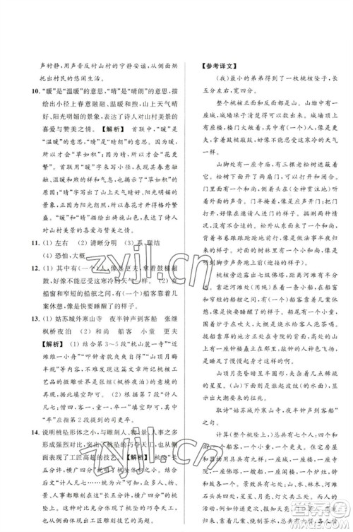 延边教育出版社2023春季亮点给力大试卷八年级语文下册人教版参考答案