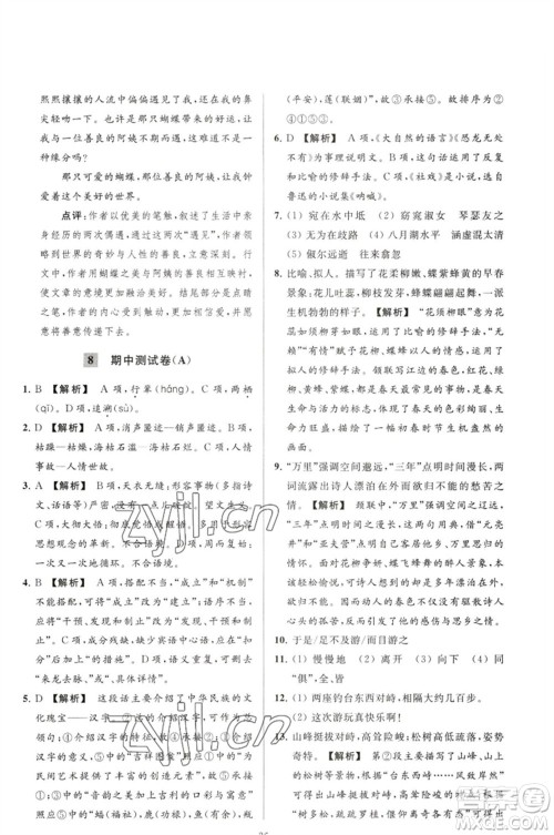 延边教育出版社2023春季亮点给力大试卷八年级语文下册人教版参考答案