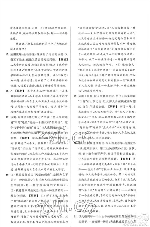 延边教育出版社2023春季亮点给力大试卷八年级语文下册人教版参考答案 延边教育出版社2023春季亮点给力大试卷八年级语文下册人教版参考答案