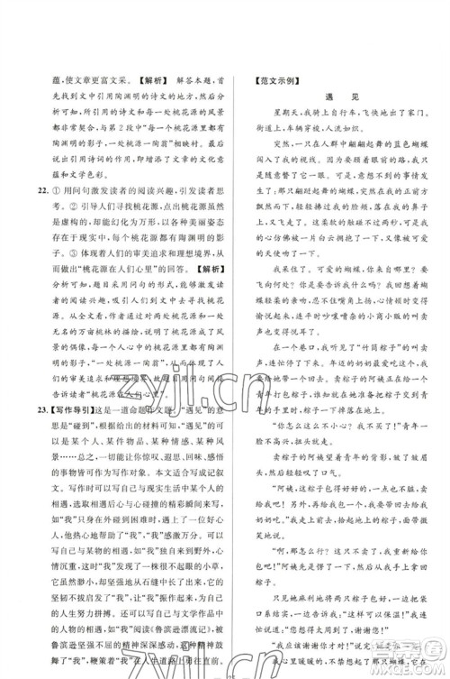 延边教育出版社2023春季亮点给力大试卷八年级语文下册人教版参考答案