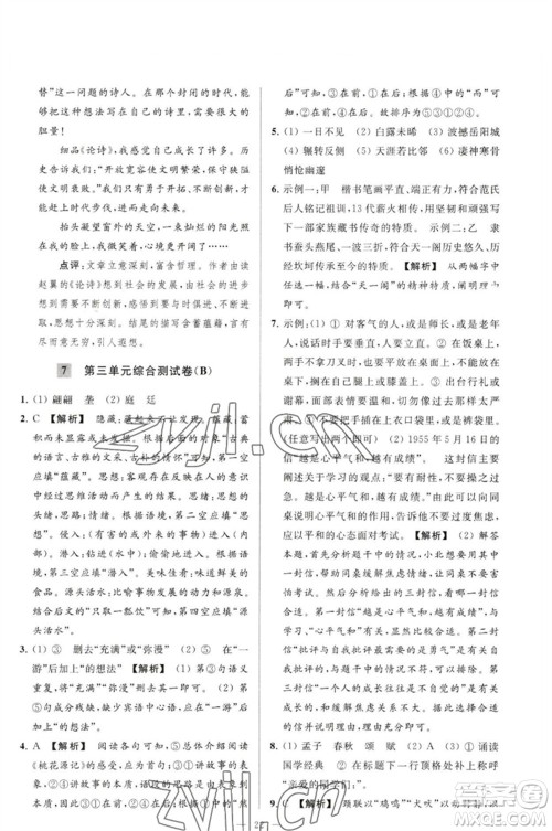 延边教育出版社2023春季亮点给力大试卷八年级语文下册人教版参考答案 延边教育出版社2023春季亮点给力大试卷八年级语文下册人教版参考答案