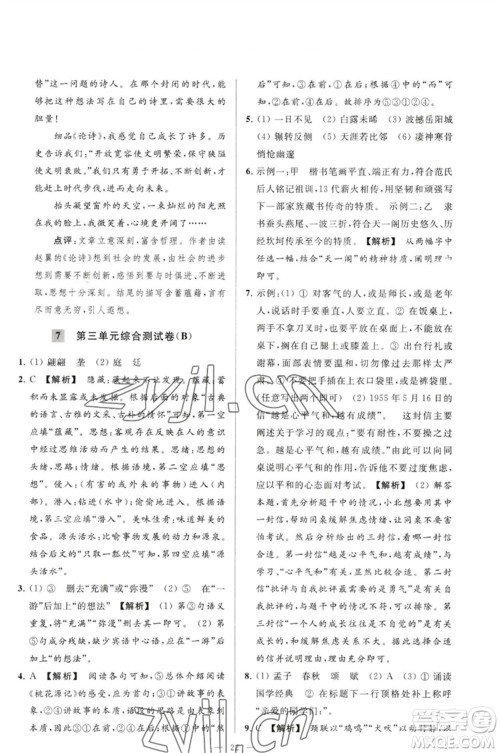 延边教育出版社2023春季亮点给力大试卷八年级语文下册人教版参考答案